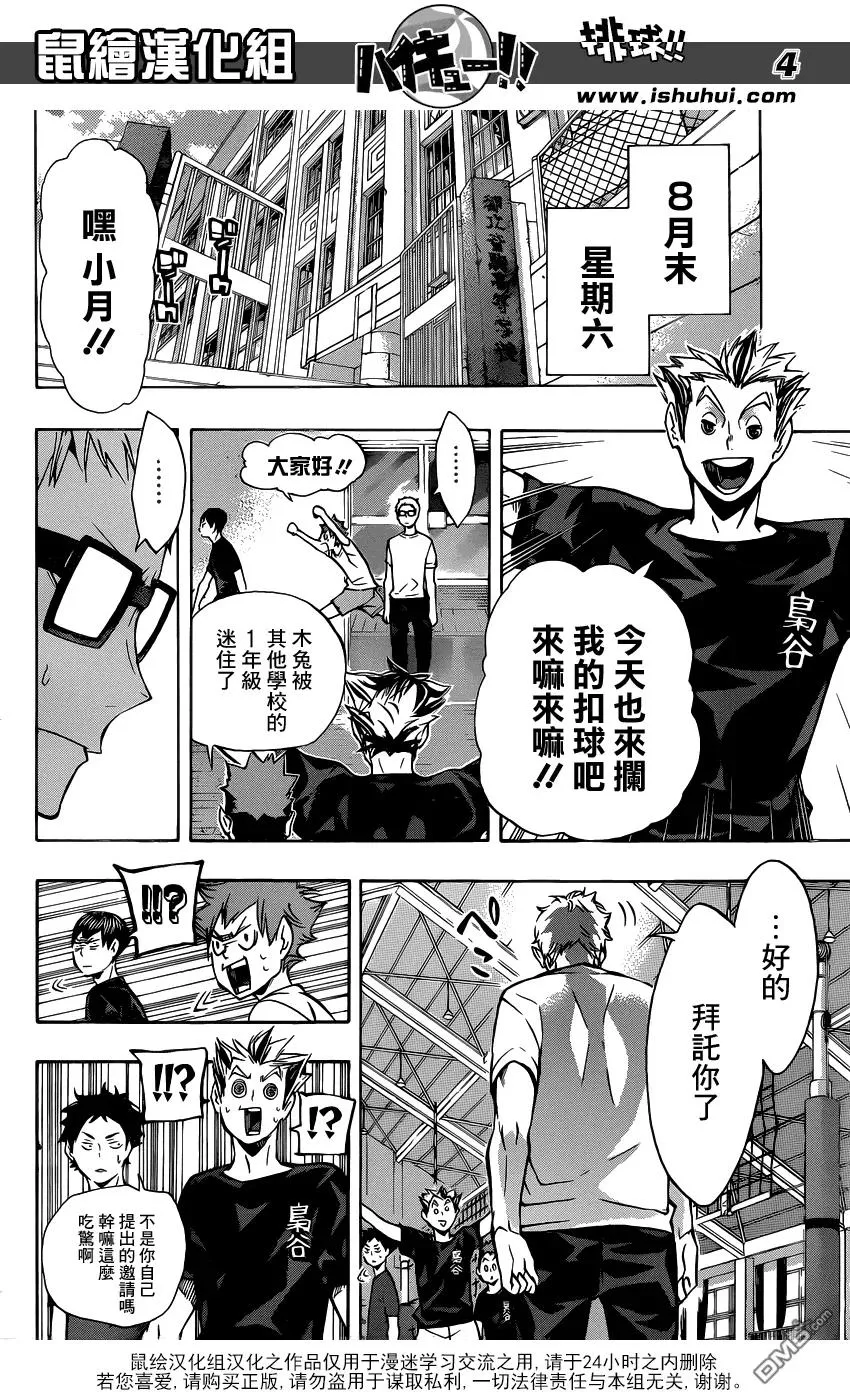 第107话 成长期 第4页