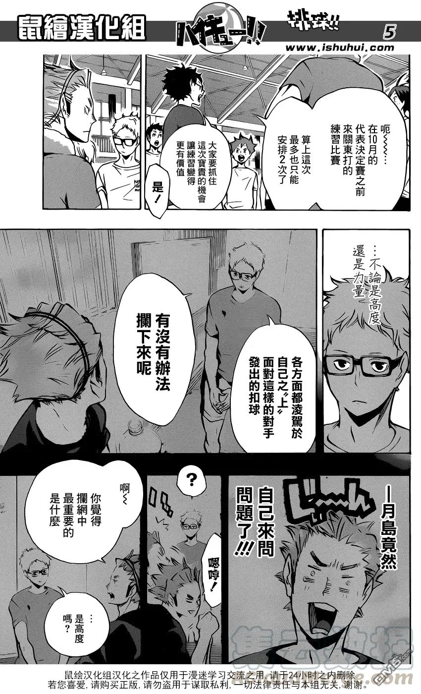 第107话 成长期 第5页