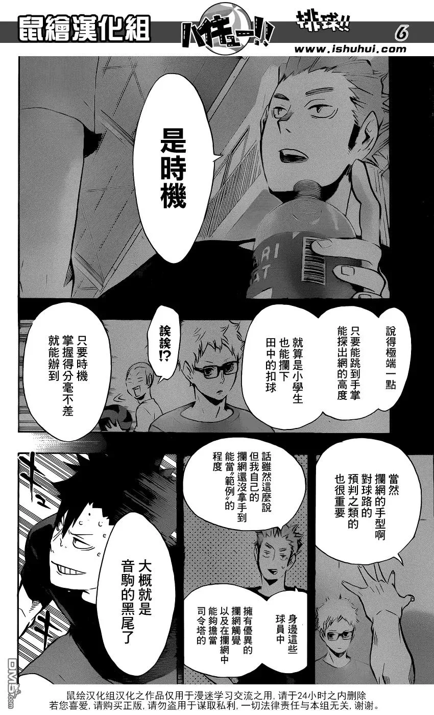 第107话 成长期 第6页