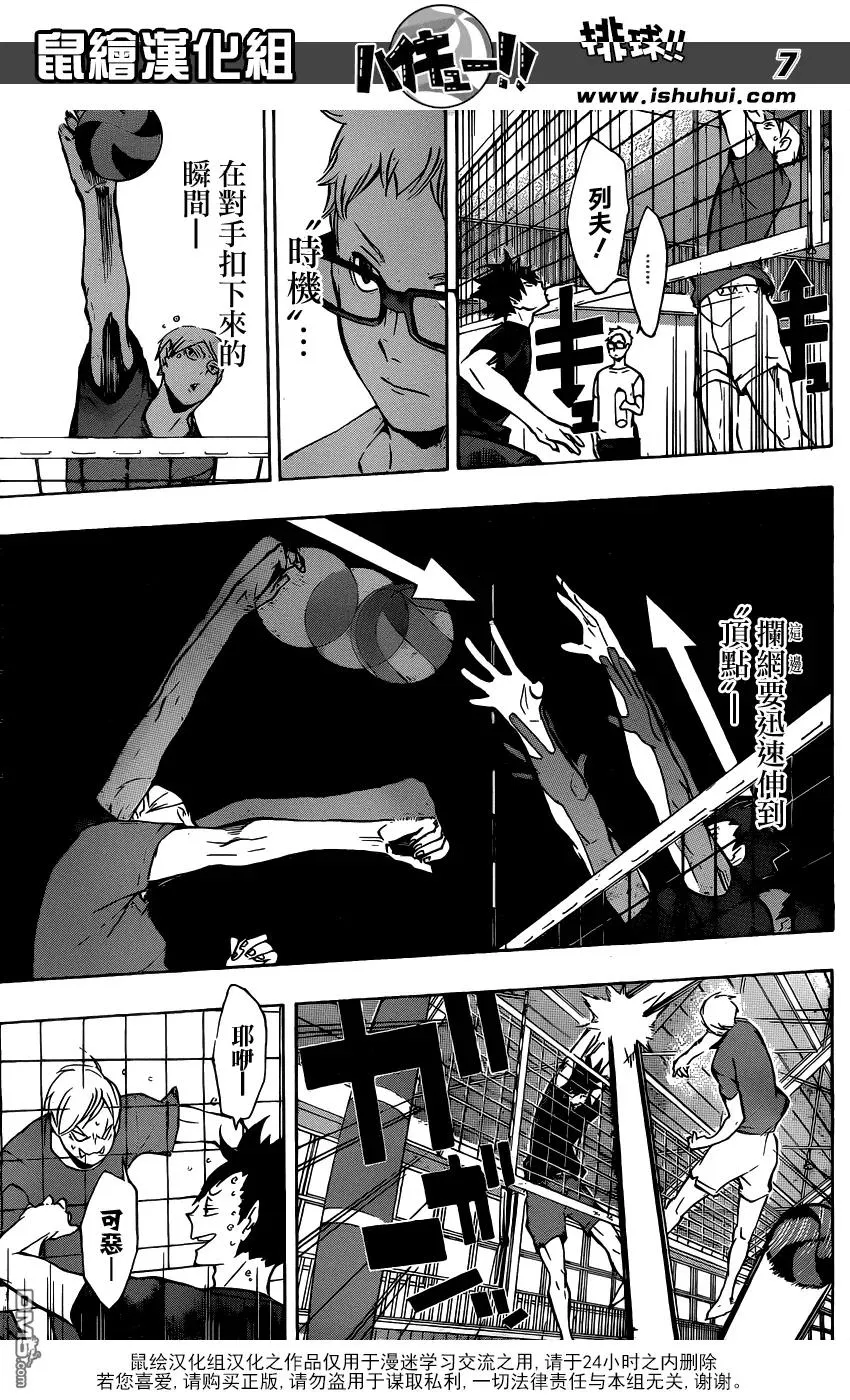 第107话 成长期 第7页