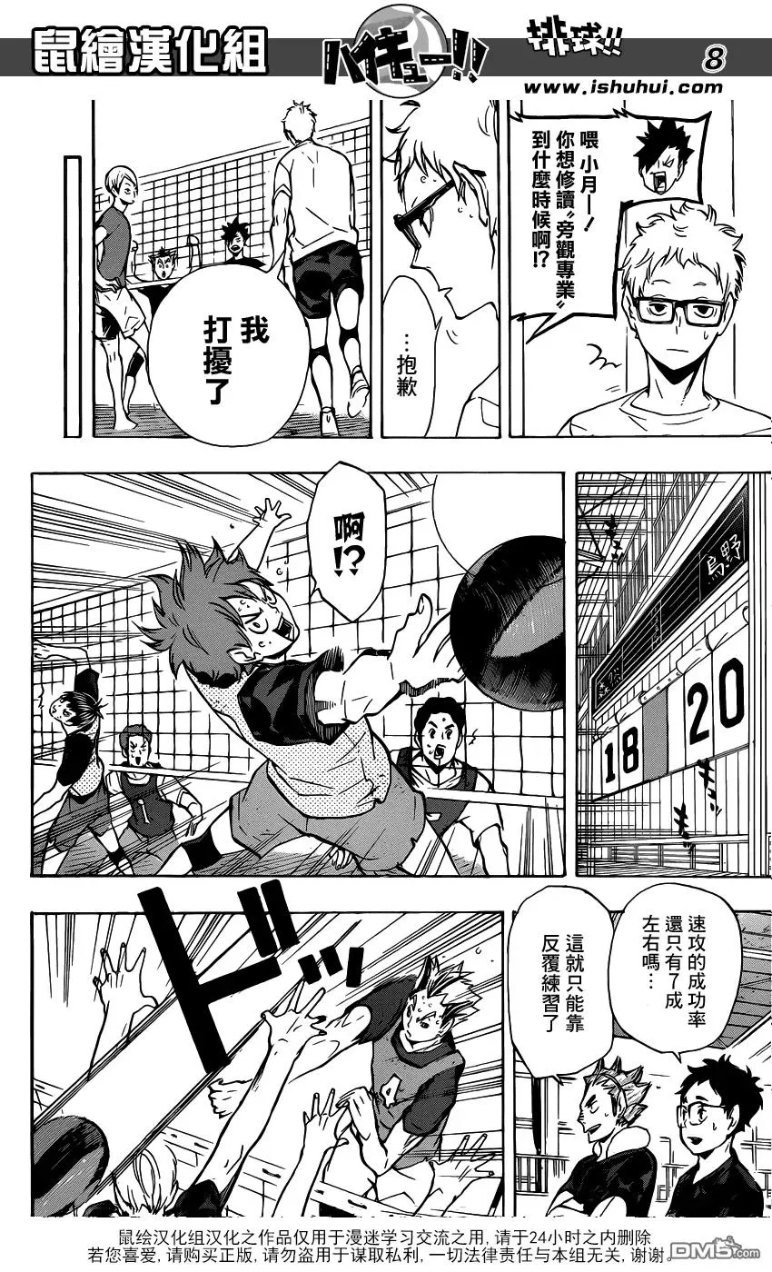 第107话 成长期 第8页