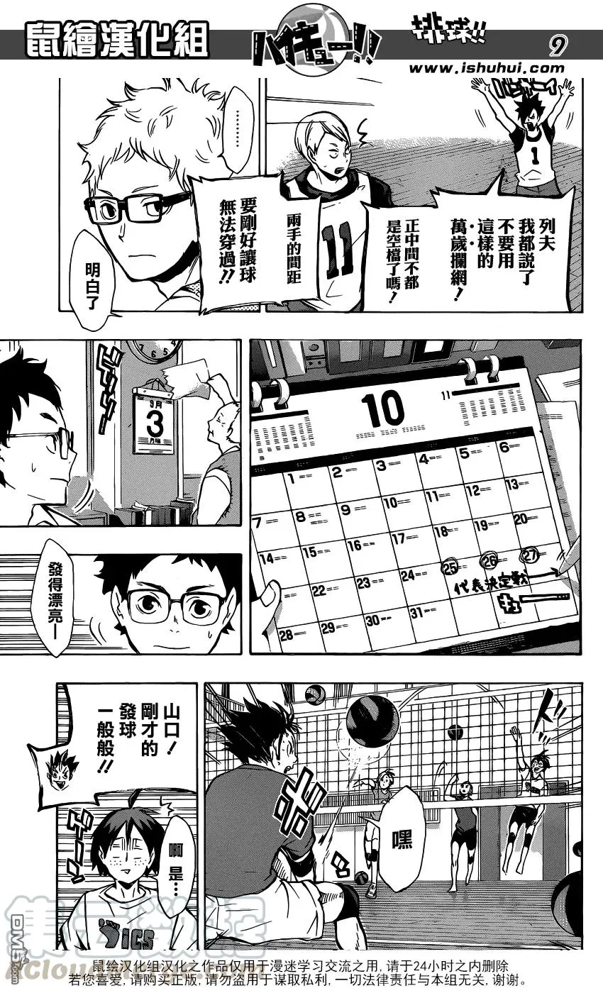 第107话 成长期 第9页