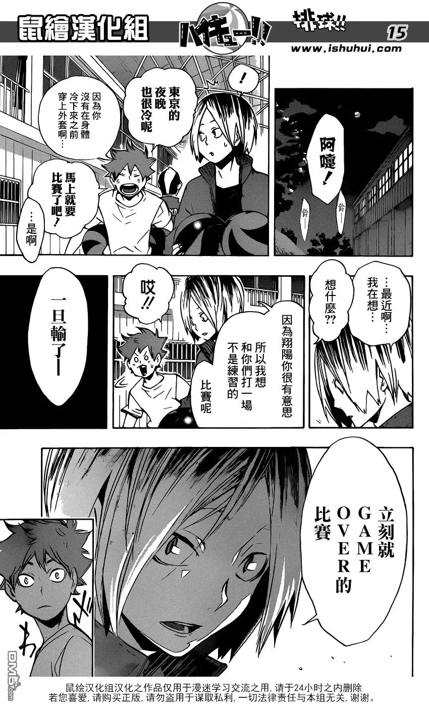 第107话 成长期 第15页