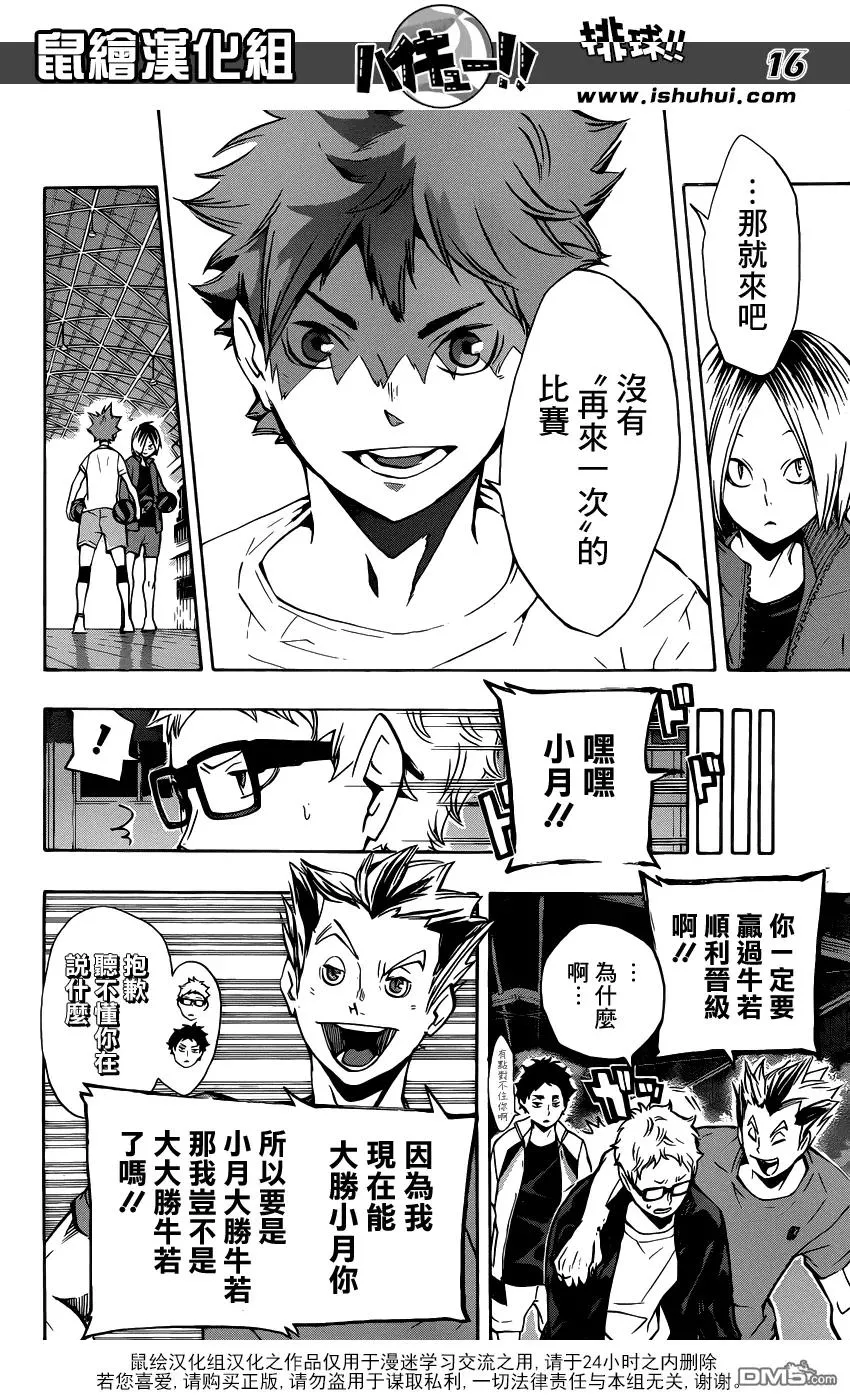 第107话 成长期 第16页