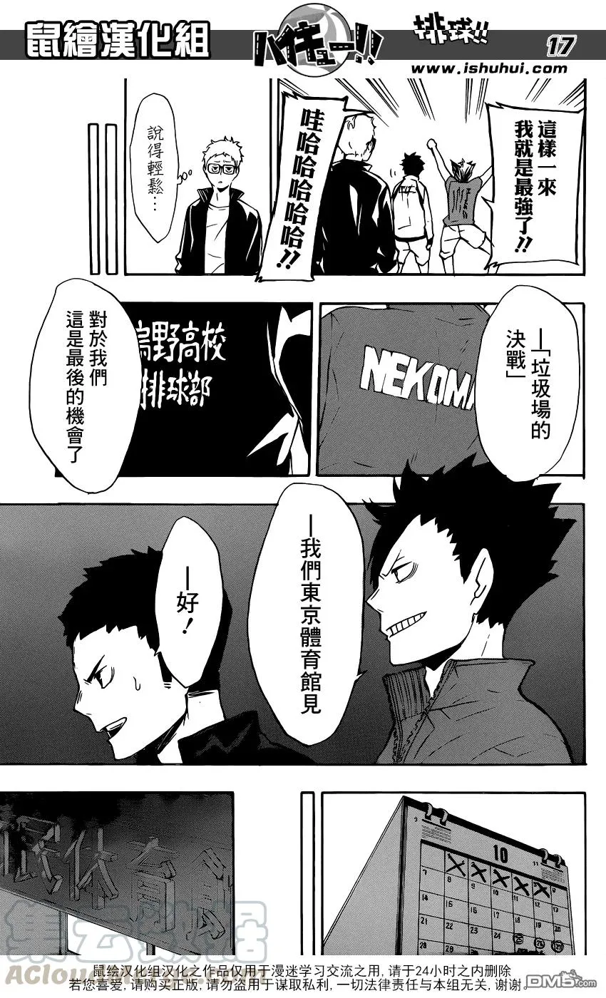 第107话 成长期 第17页