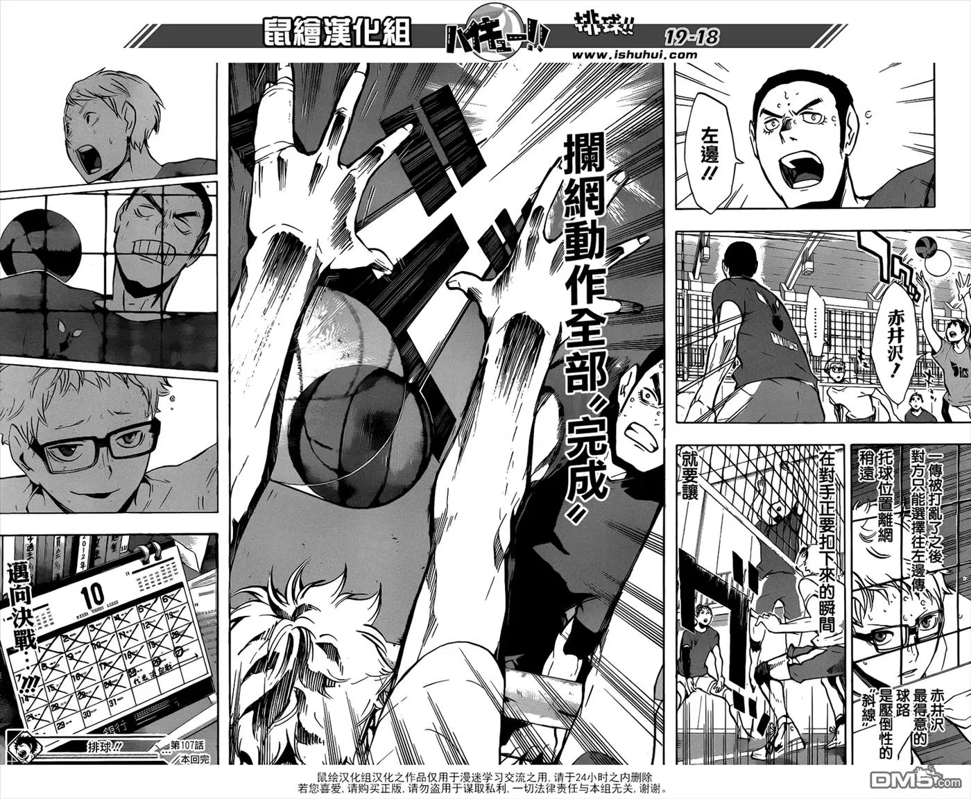 第107话 成长期 第18页