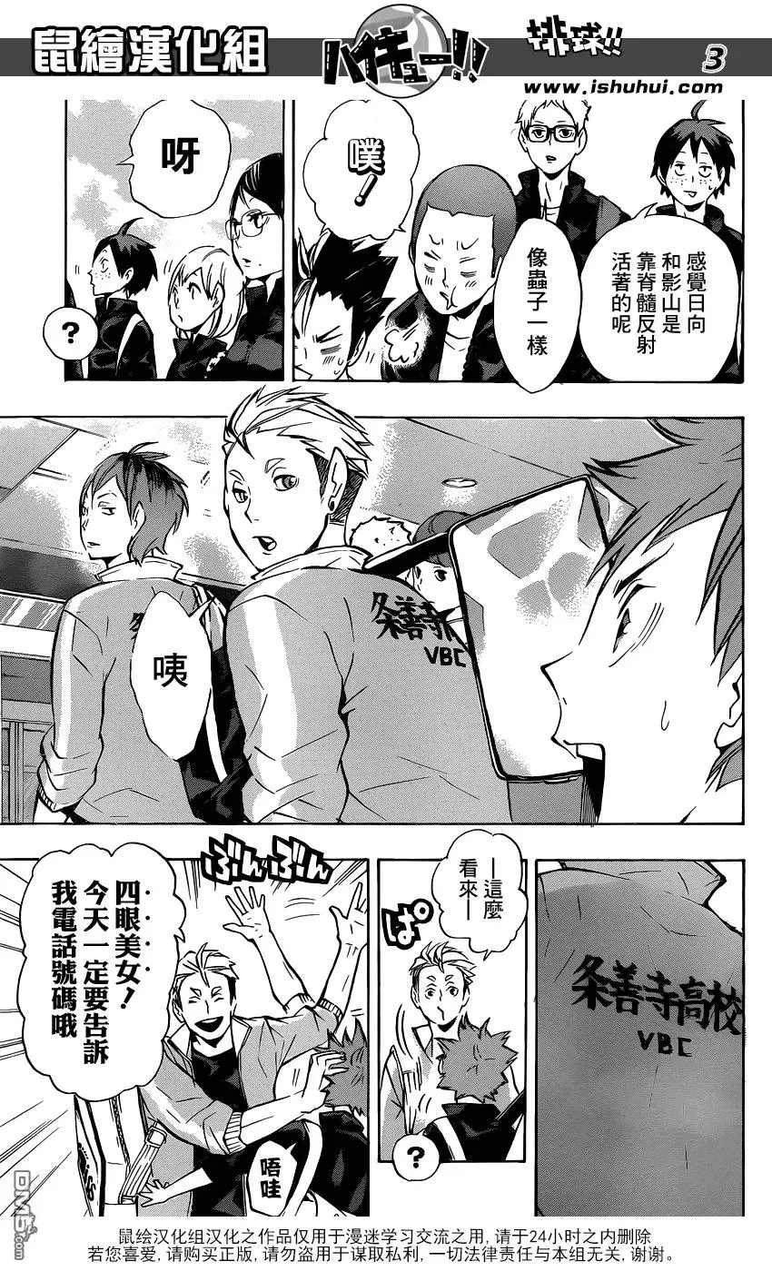 第108话 集结 第3页