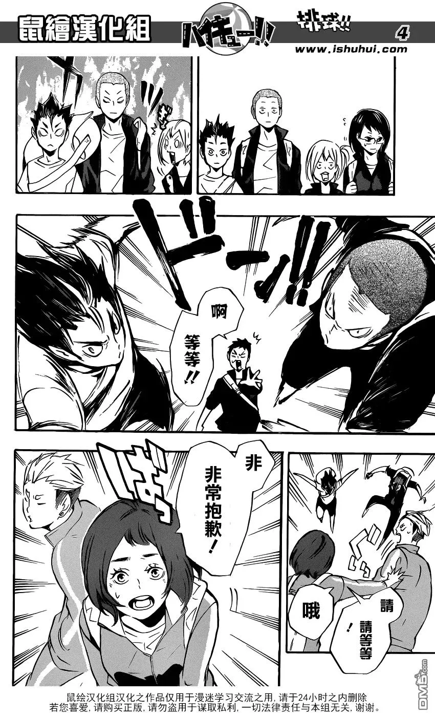 第108话 集结 第4页