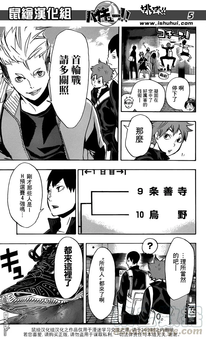第108话 集结 第5页