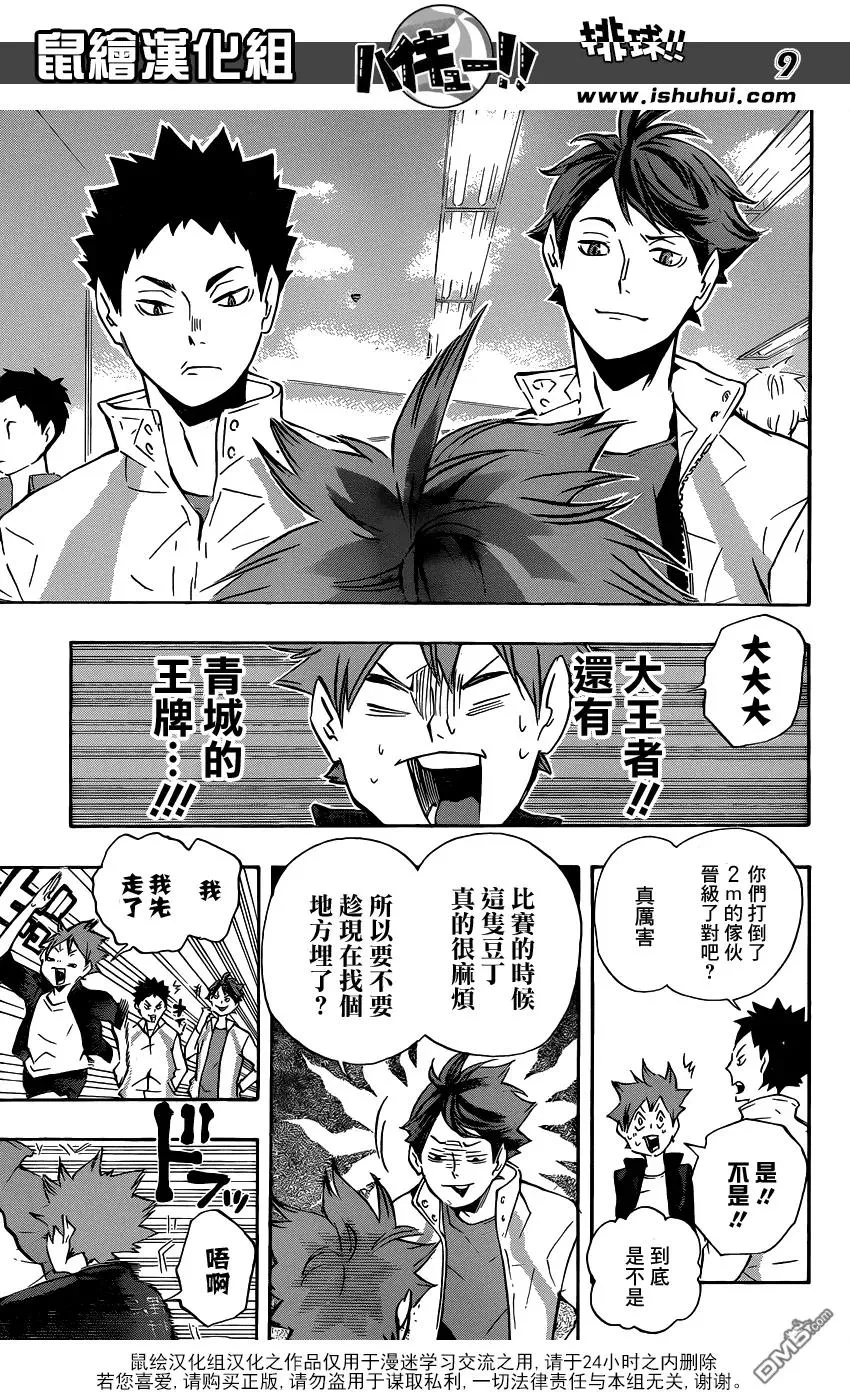 第108话 集结 第8页
