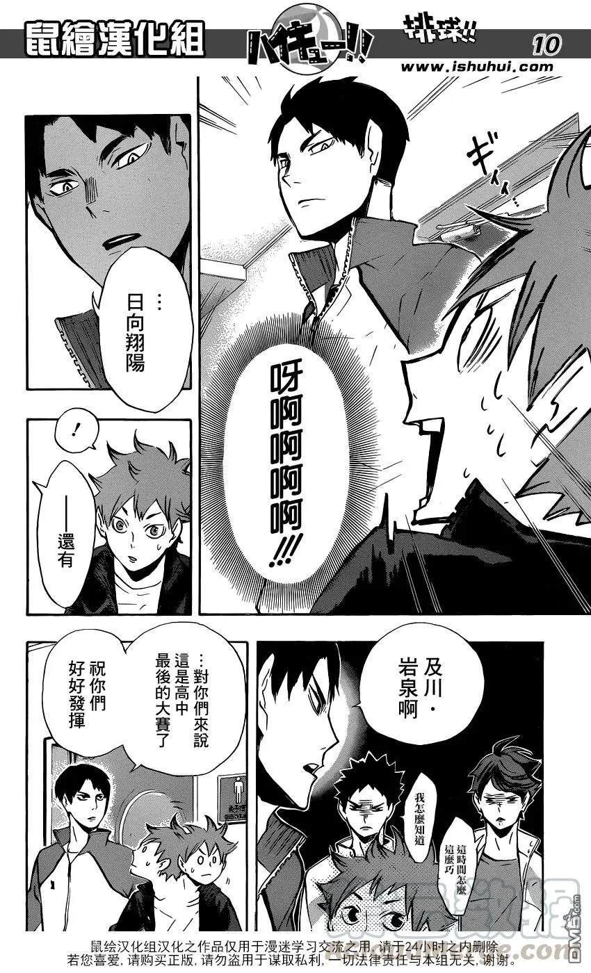 第108话 集结 第9页