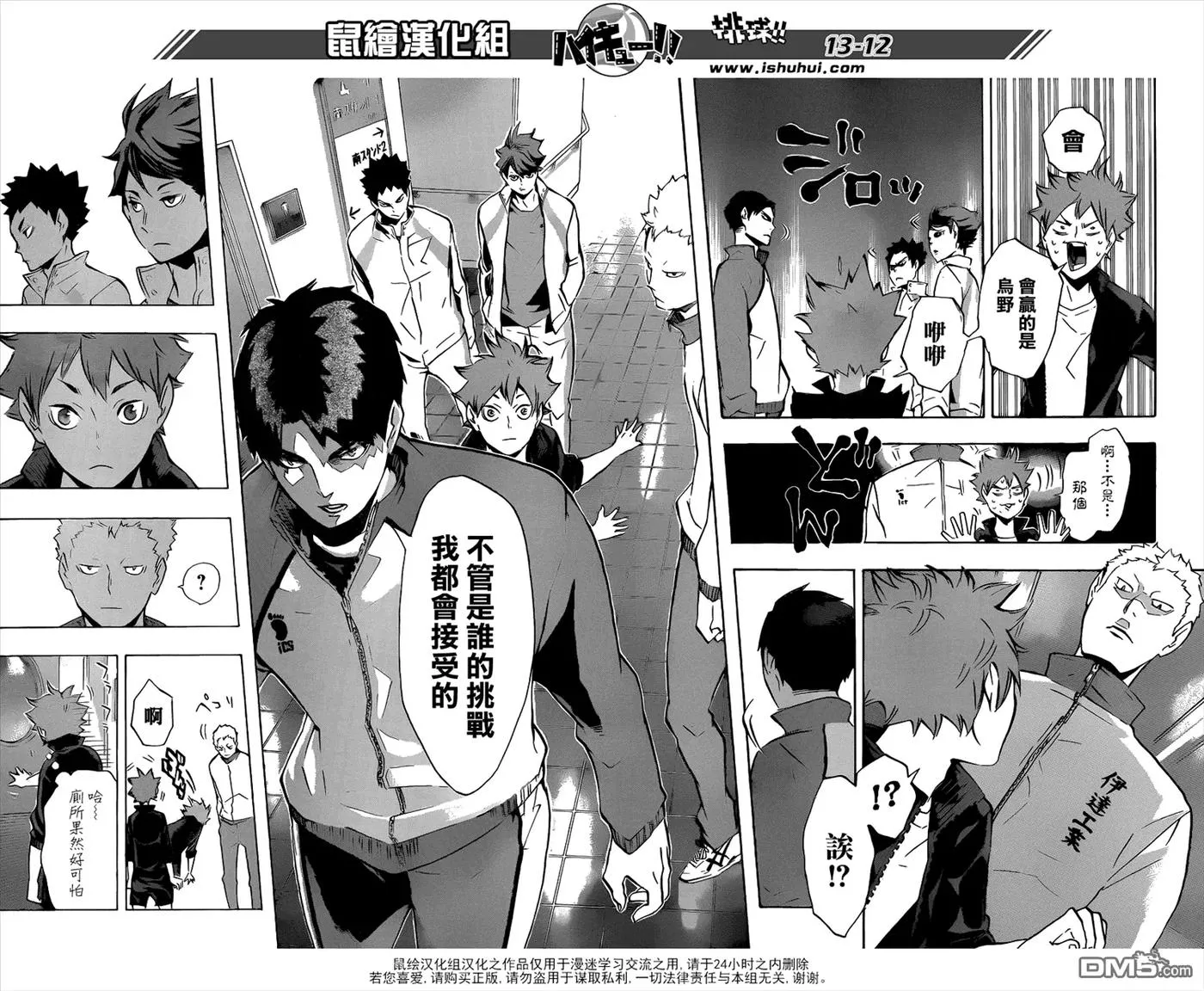 第108话 集结 第11页