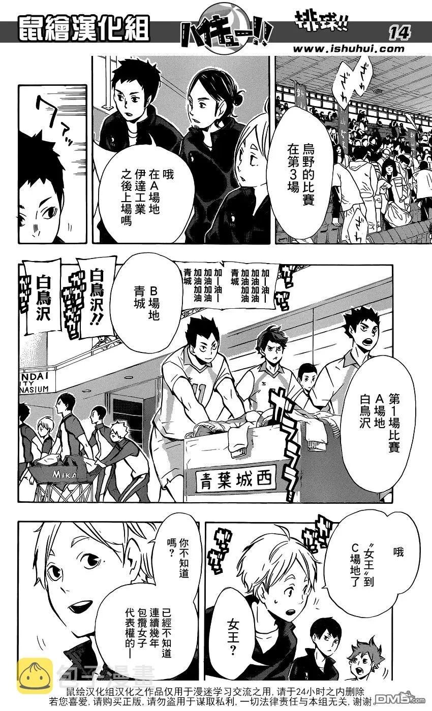 第108话 集结 第12页