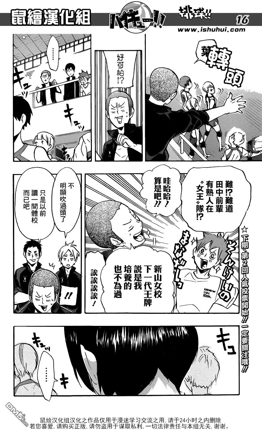 第108话 集结 第14页