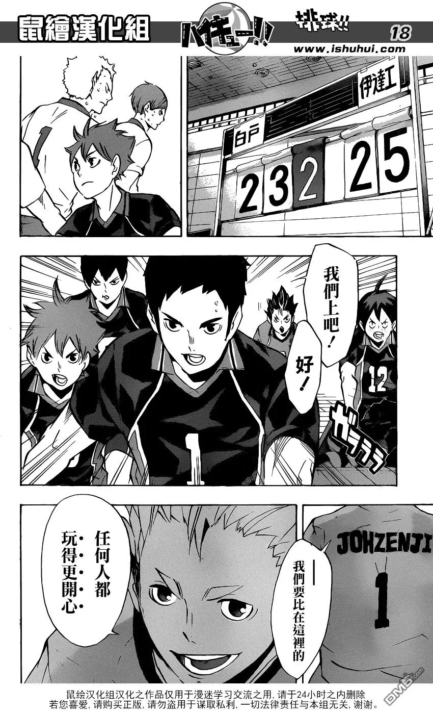 第108话 集结 第16页