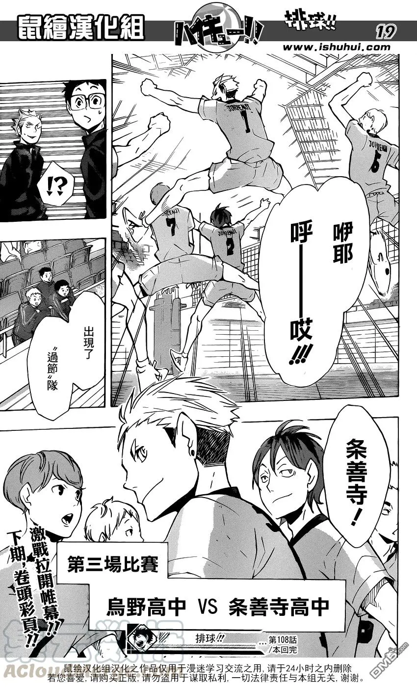 第108话 集结 第17页