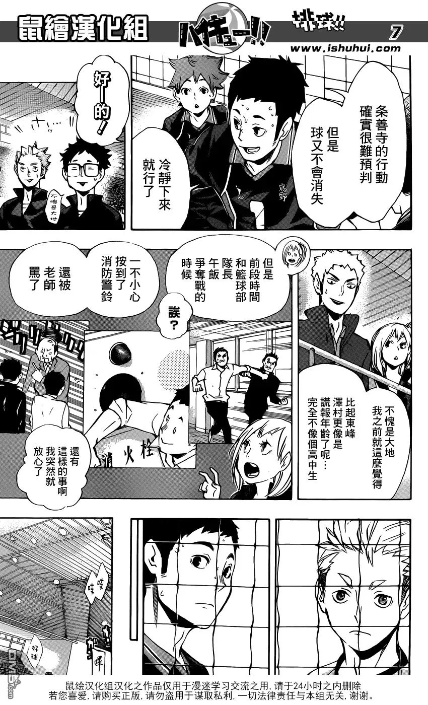 第110话 追求自由的力量 第7页