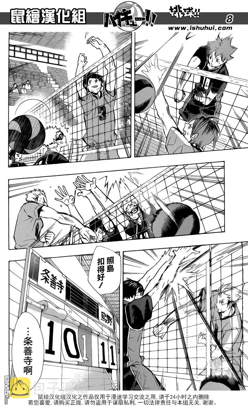 第110话 追求自由的力量 第8页