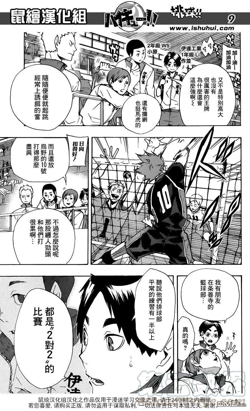 第110话 追求自由的力量 第9页