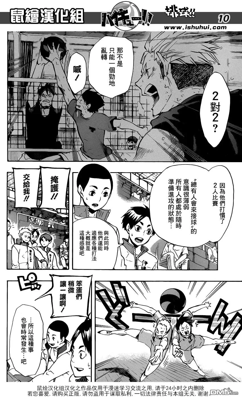 第110话 追求自由的力量 第10页