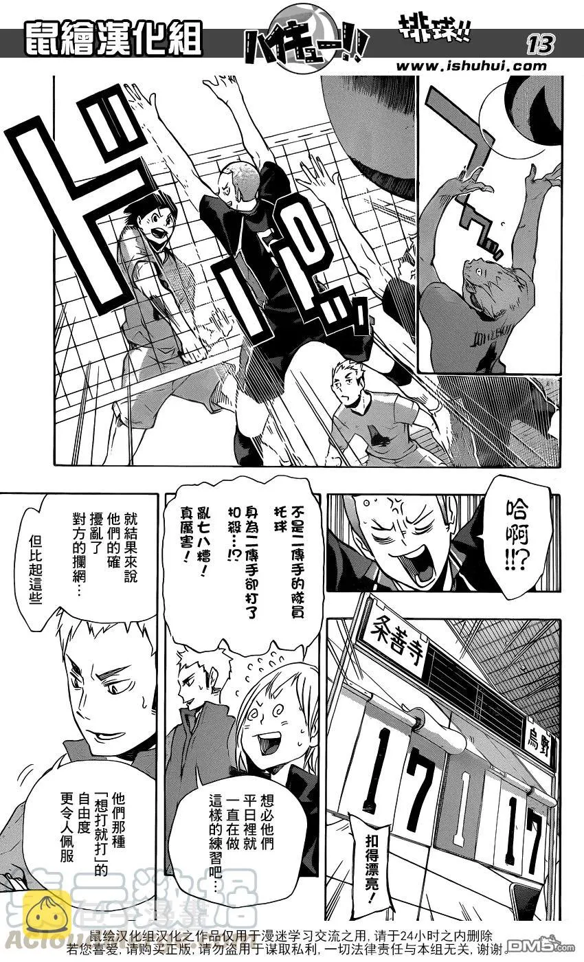 第110话 追求自由的力量 第13页