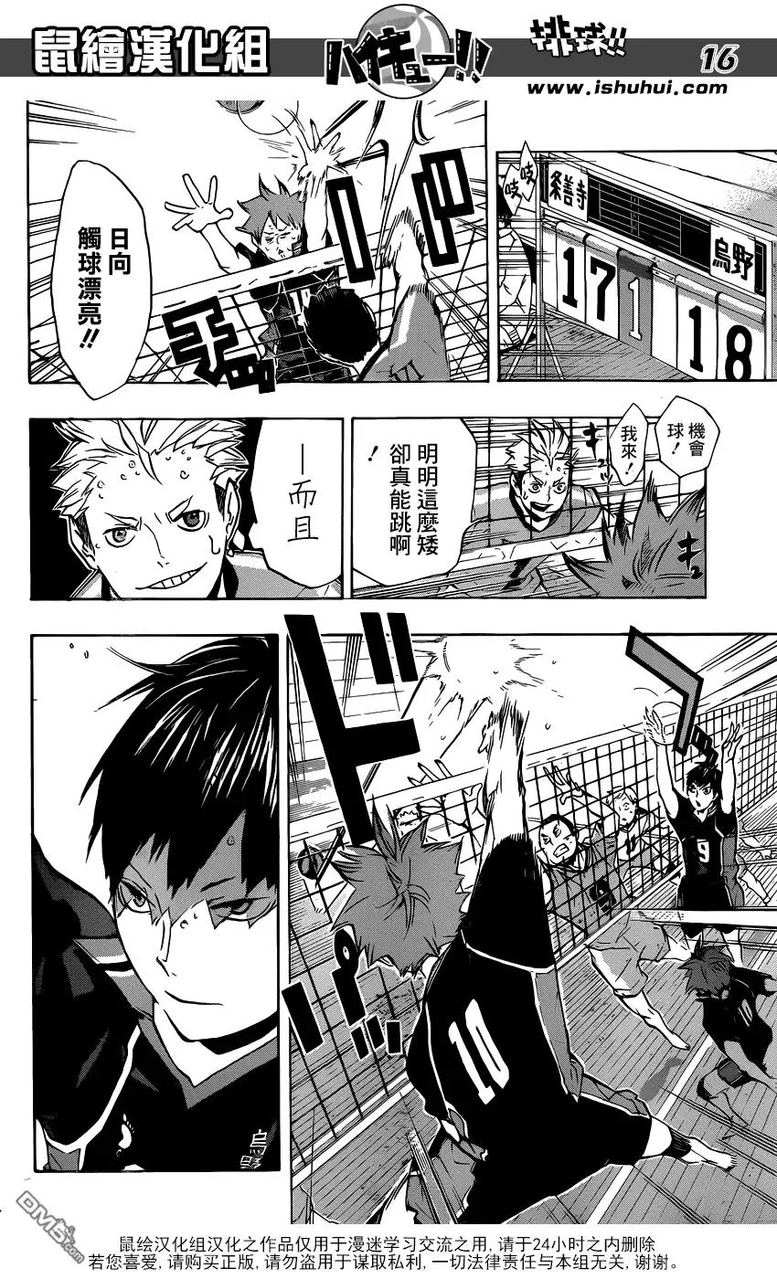 第110话 追求自由的力量 第16页