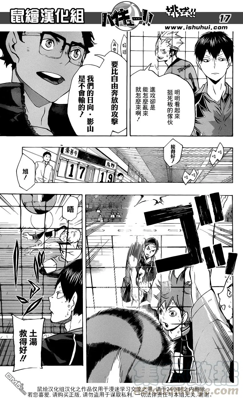 第110话 追求自由的力量 第17页