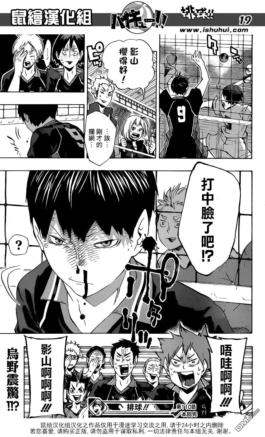 第110话 追求自由的力量 第19页