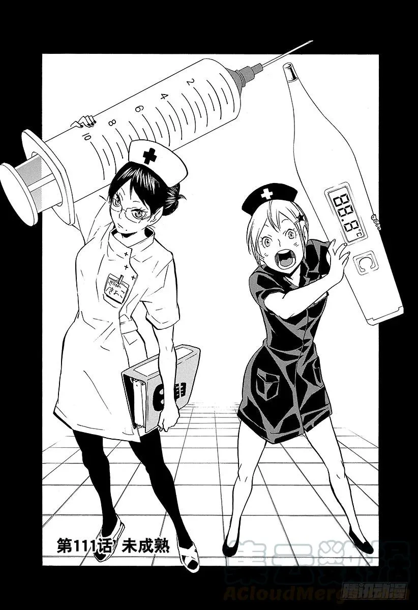 第111话 未成熟 第1页