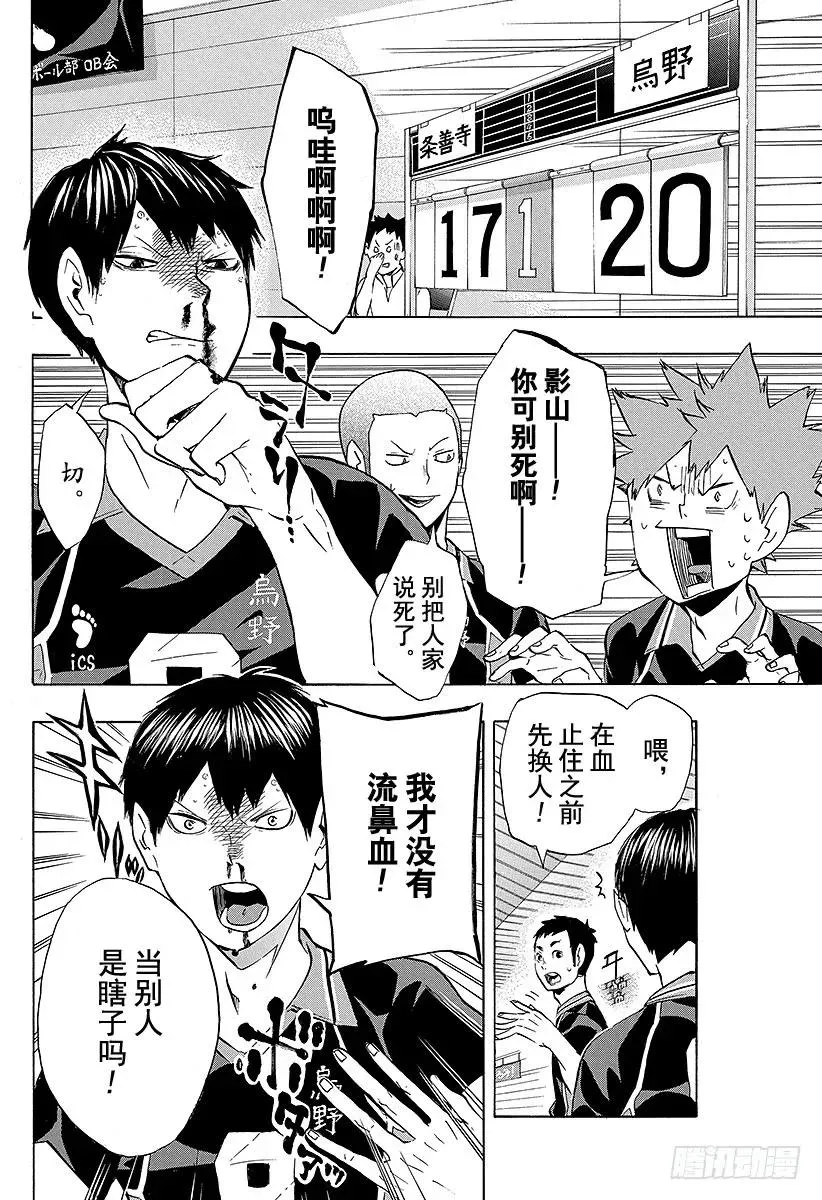 第111话 未成熟 第2页
