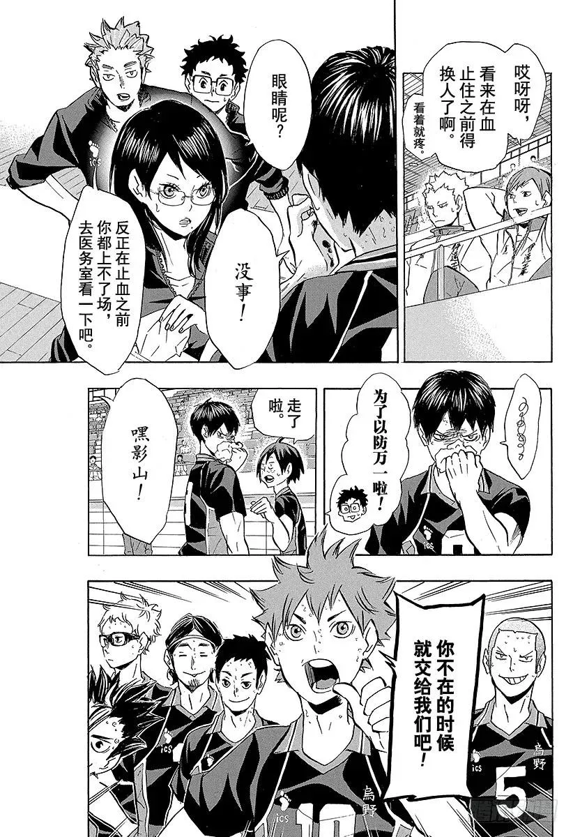 第111话 未成熟 第3页