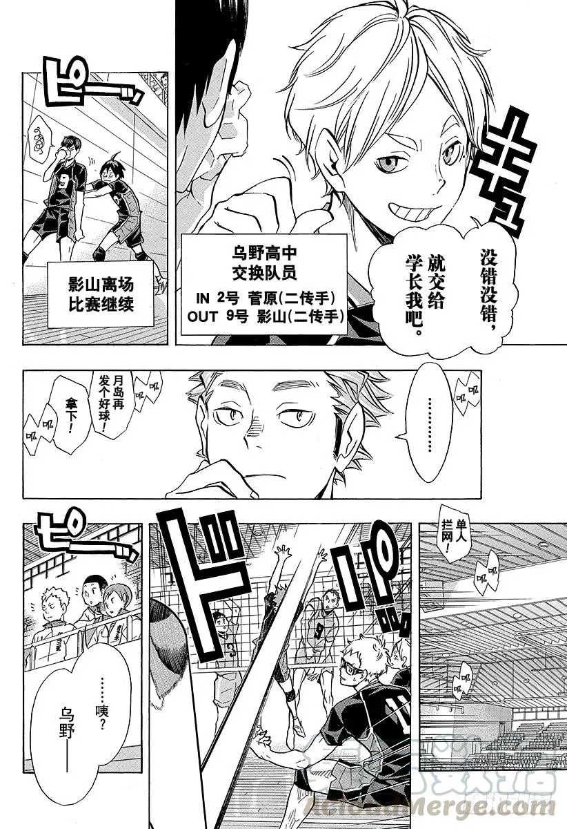 第111话 未成熟 第4页