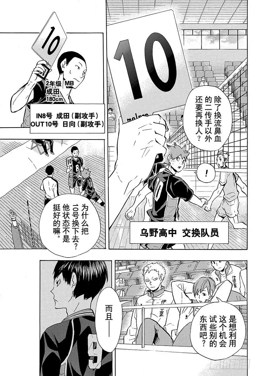 第111话 未成熟 第5页