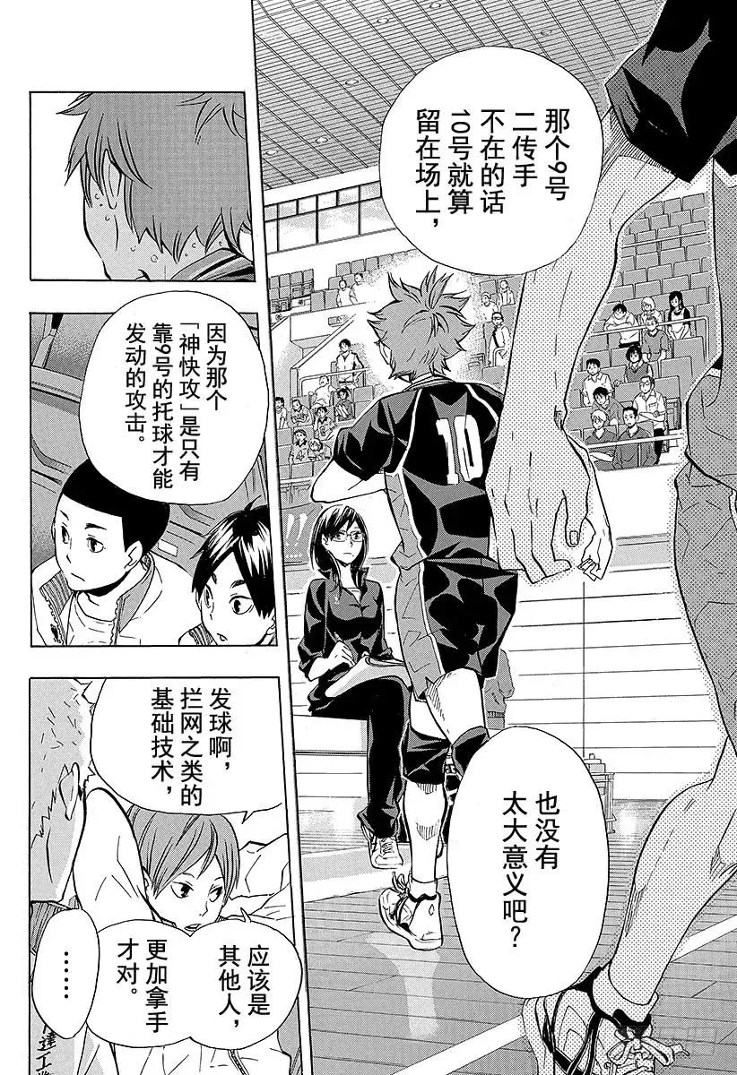 第111话 未成熟 第6页