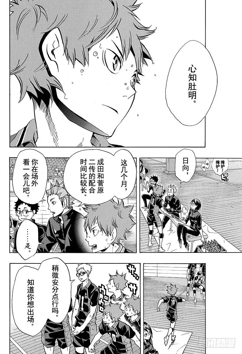 第111话 未成熟 第8页