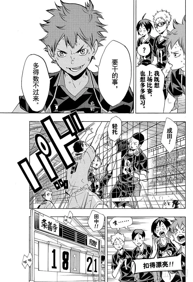 第111话 未成熟 第9页
