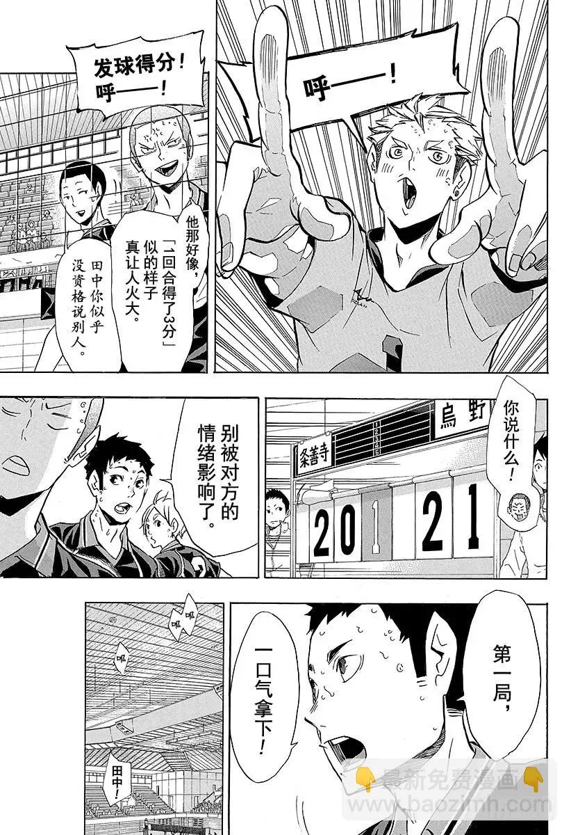 第111话 未成熟 第11页