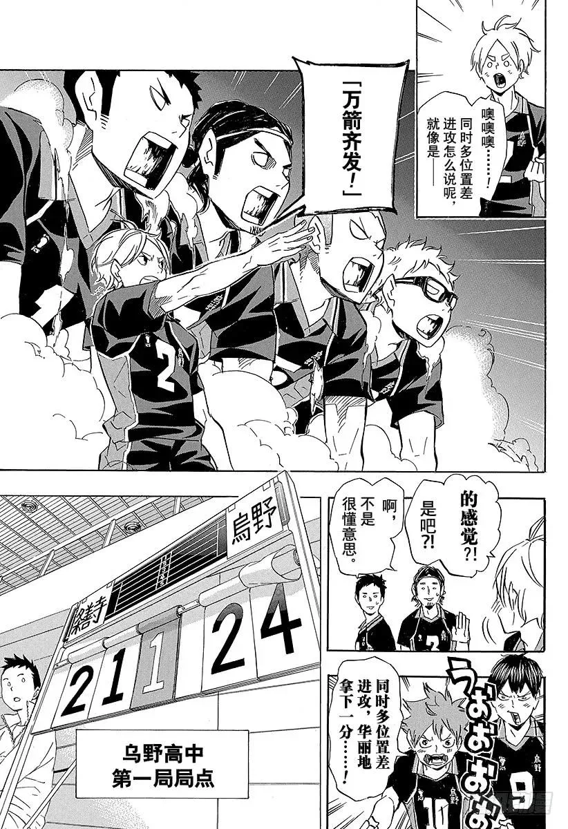 第111话 未成熟 第17页