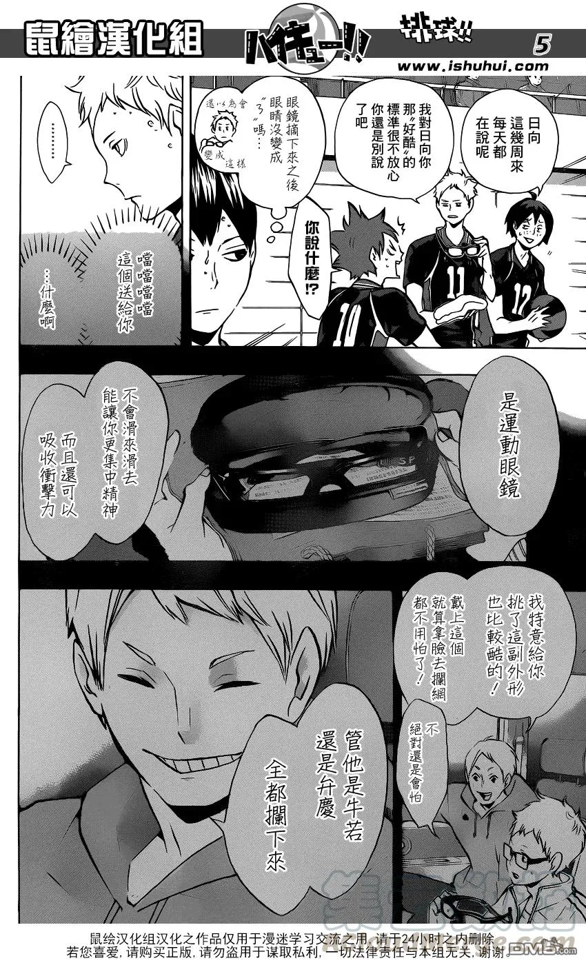 第109话 开战 第5页