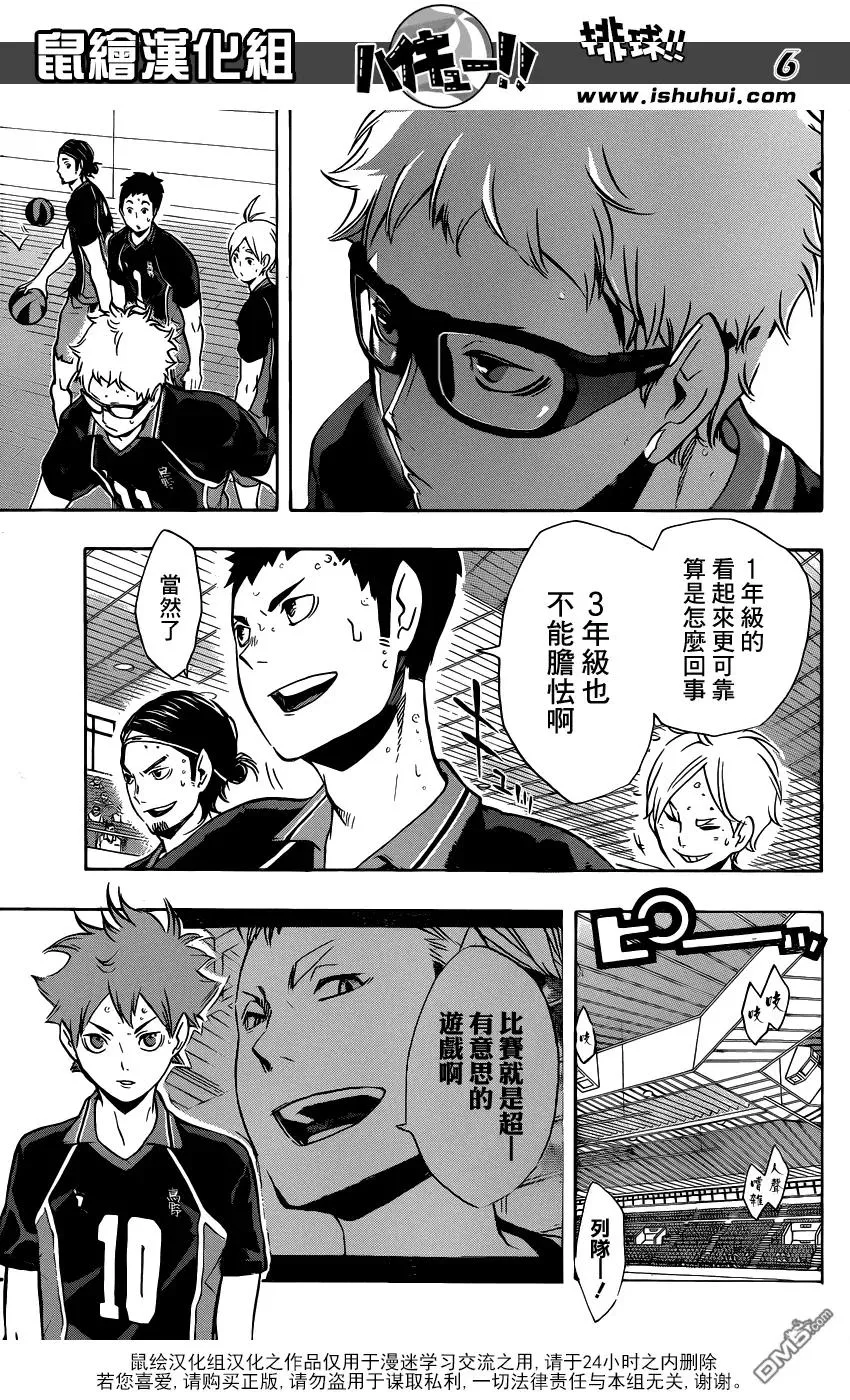 第109话 开战 第6页