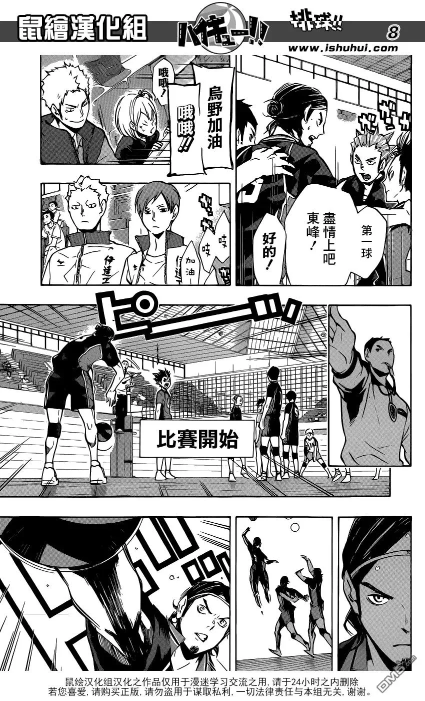 第109话 开战 第8页