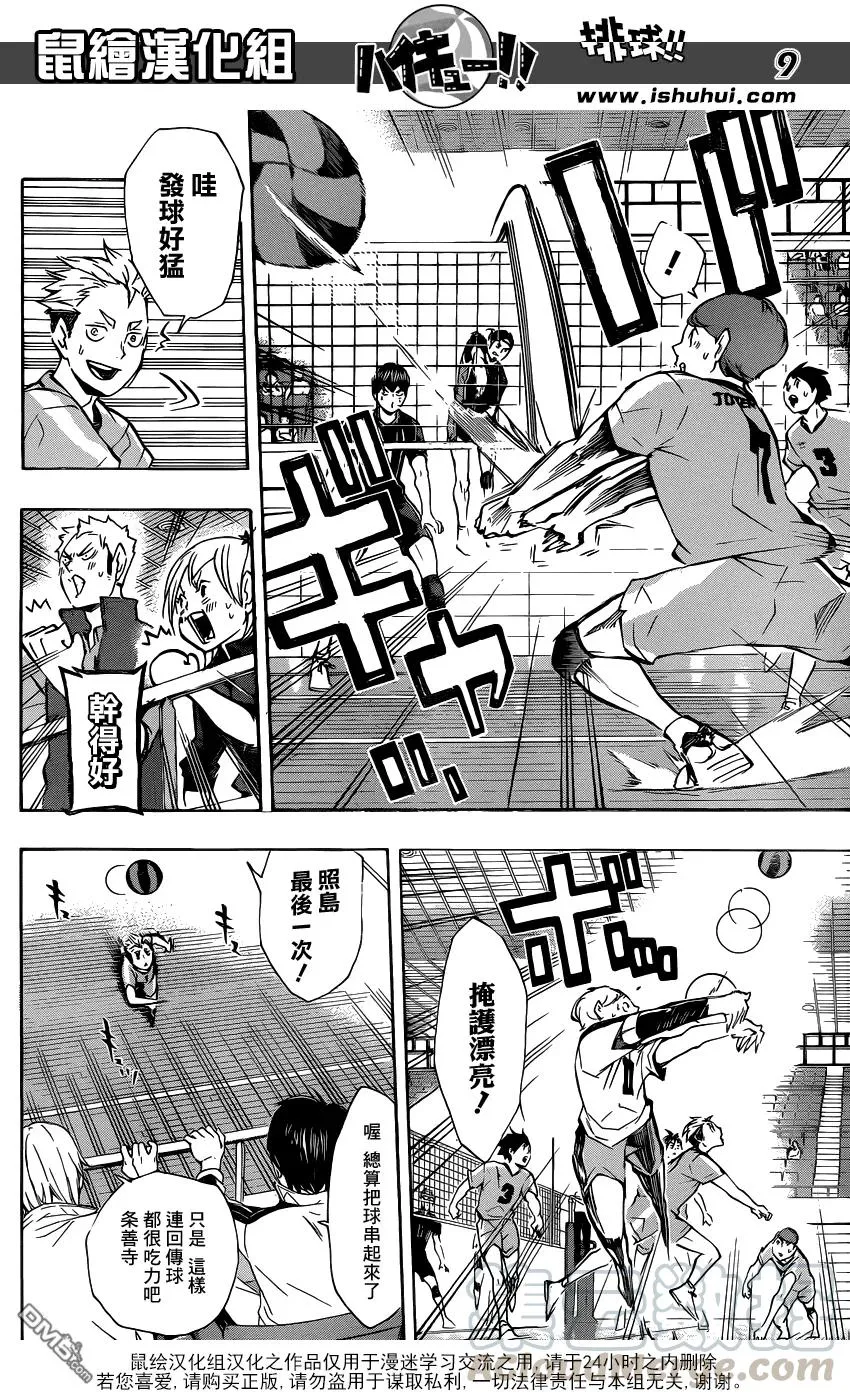 第109话 开战 第9页