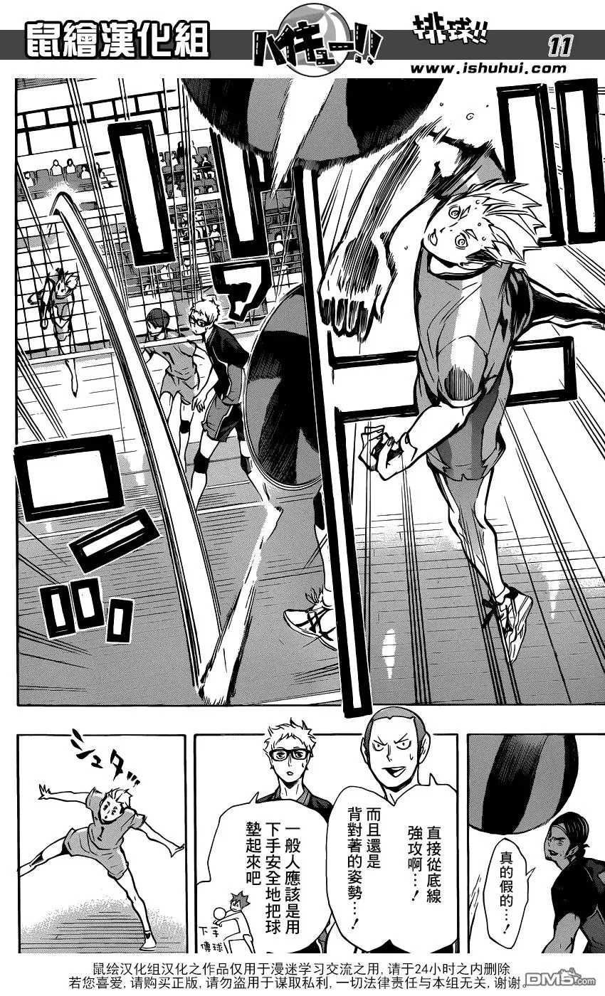 第109话 开战 第11页