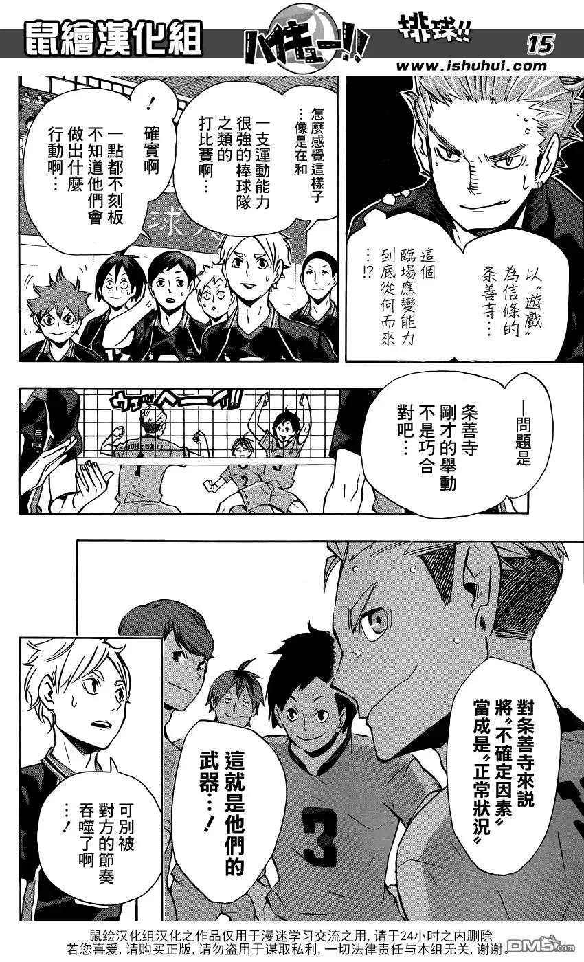 第109话 开战 第15页