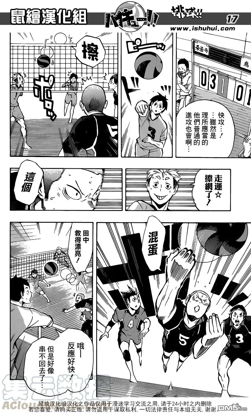 第109话 开战 第17页