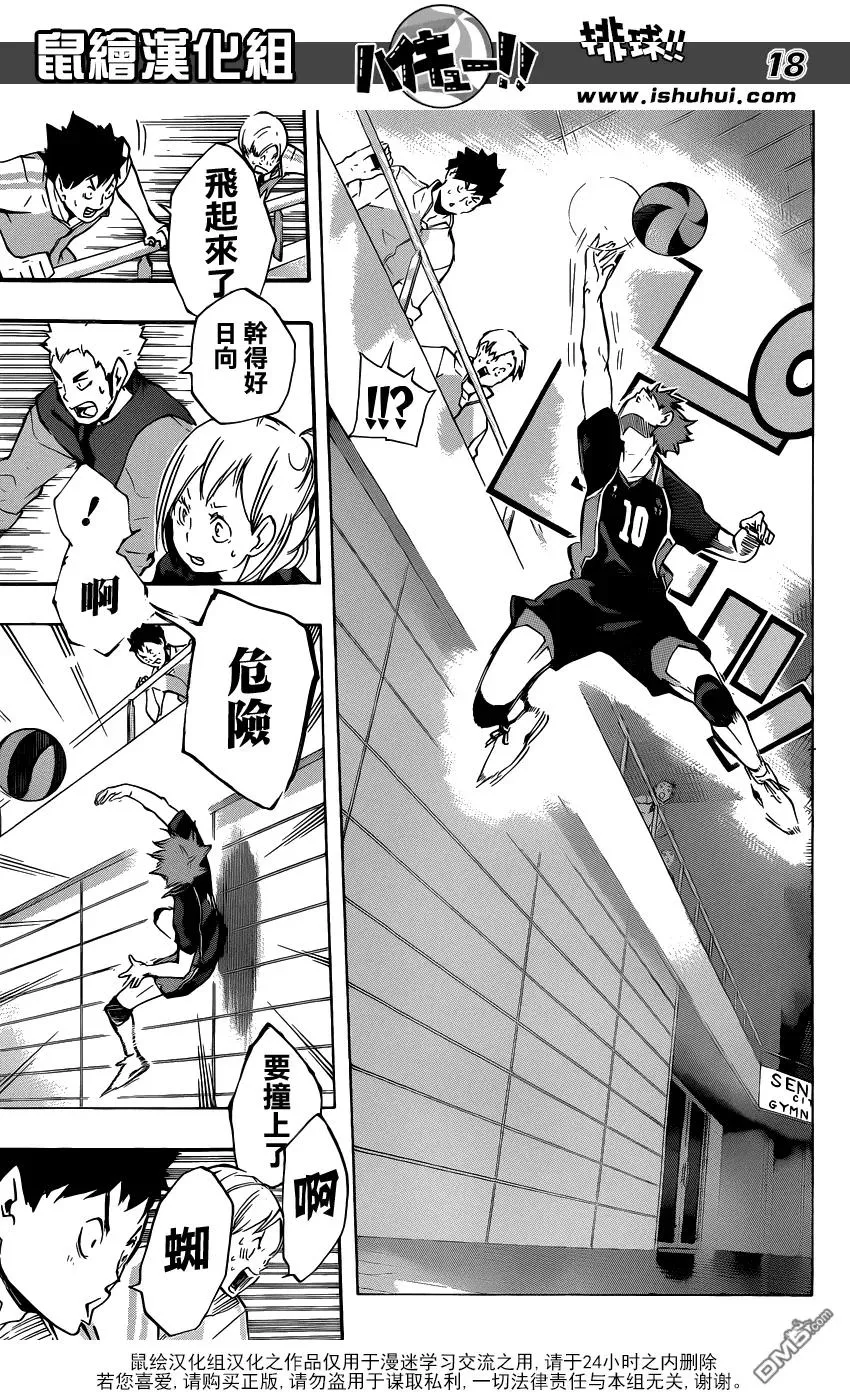 第109话 开战 第18页