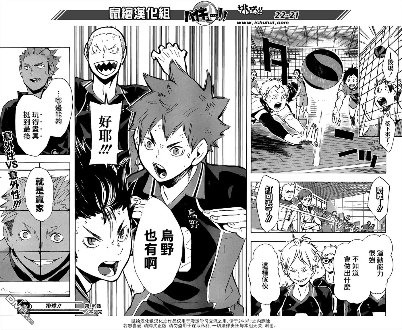第109话 开战 第20页