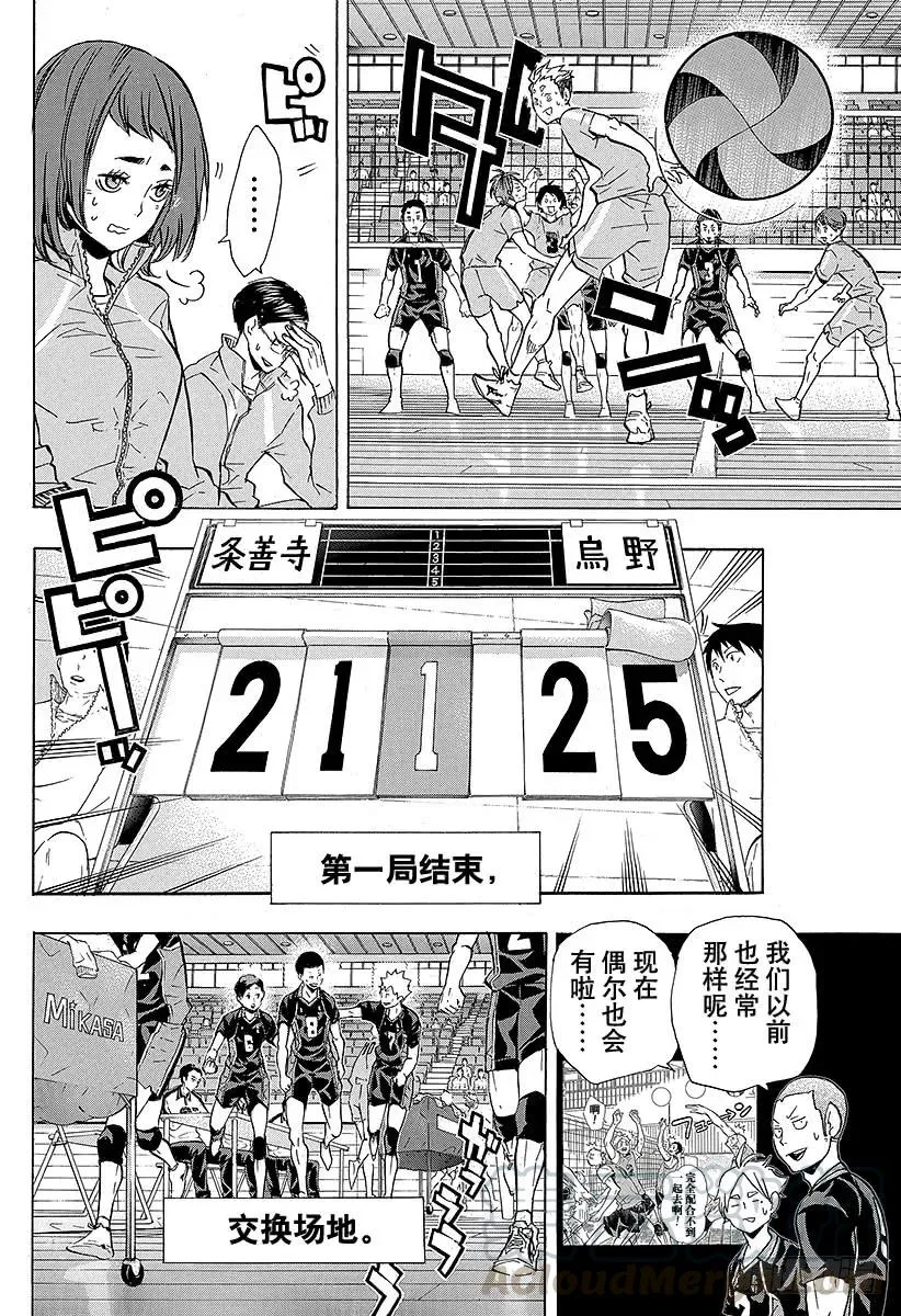 第112话 游乐场 第4页
