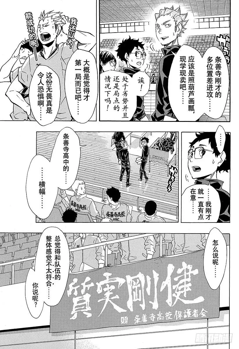 第112话 游乐场 第5页