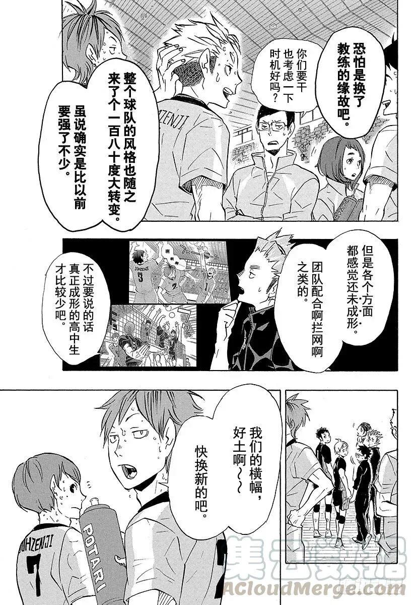 第112话 游乐场 第7页